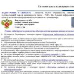 Презентация на тему налог на имущество физических лиц Порядок уплаты налогов на имущество физических лиц