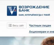 Банк возрождение телефон горячей линии время работы