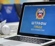 Как оплатить штраф гибдд без комиссии